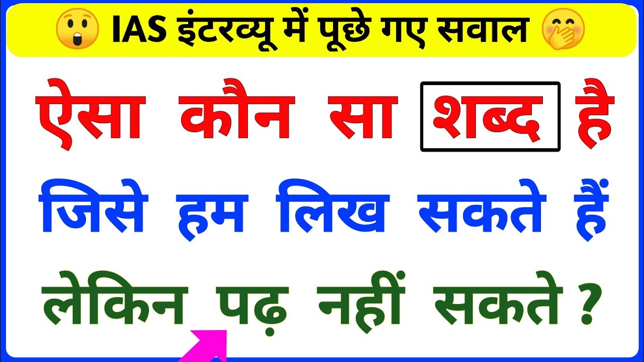 IAS Interview Question Genral Knowledge