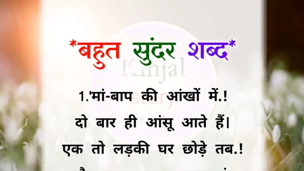 Life Lesson In Hindi
