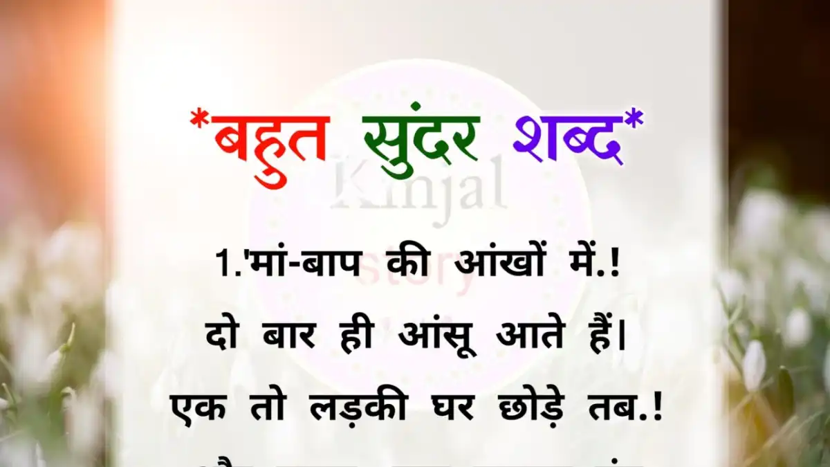 Life Lesson In Hindi