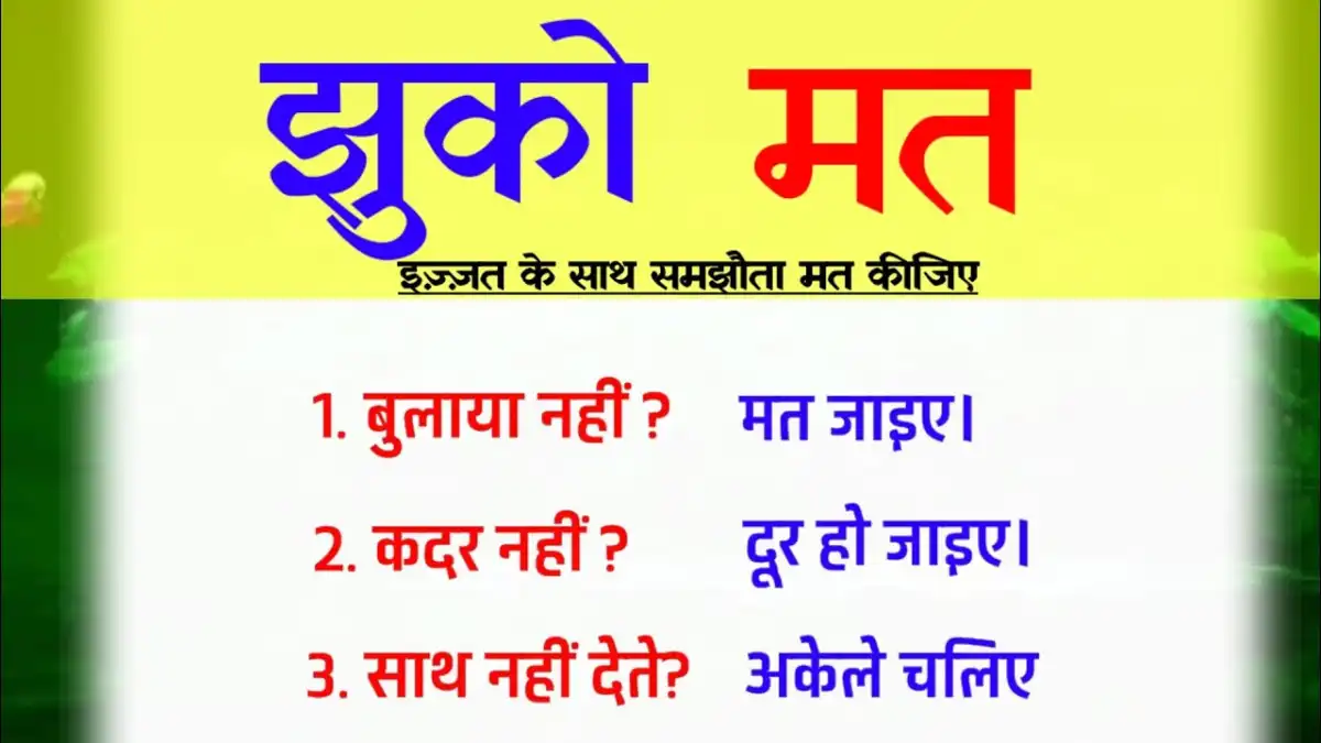 Life Lesson In Hindi