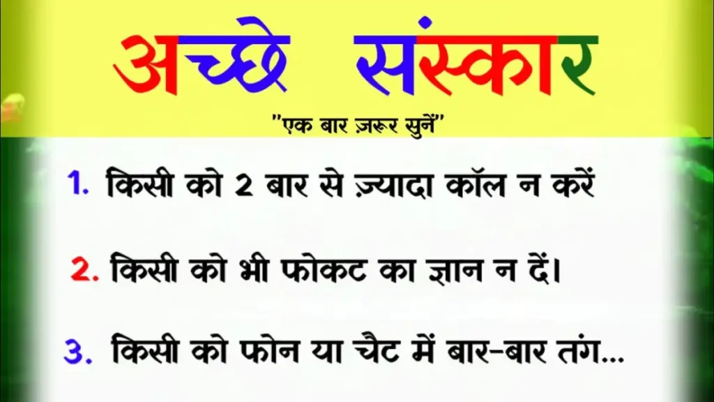 Life Lesson In Hindi